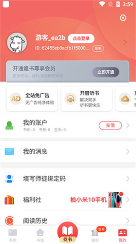 追书神器极速版2024下载最新app