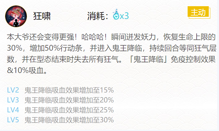 阴阳师2024酒吞童子御魂怎么搭配 阴阳师2024酒吞童子御魂搭配一览图4