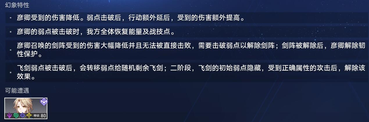 崩坏星穹铁道虚境味探第三天怎么完成 崩坏星穹铁道虚境味探第三天攻略图3