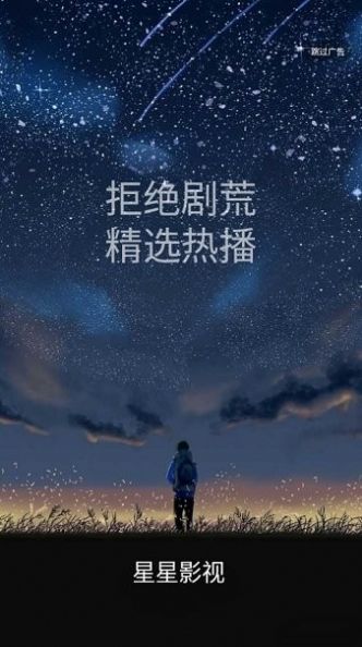 星星影视最新2024下载