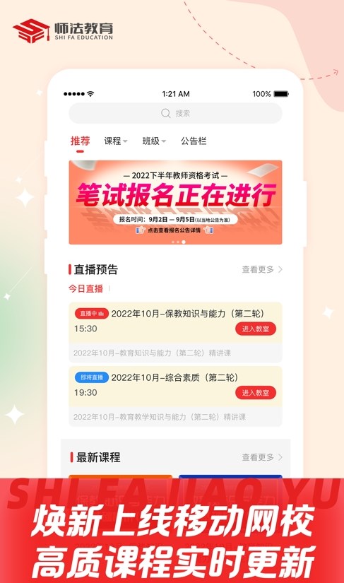 师法网校app下载安装