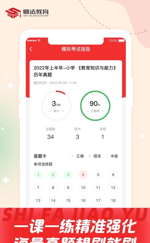 师法网校app下载安装