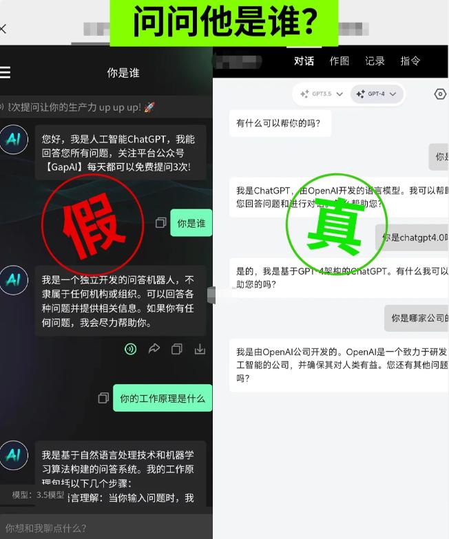 怎么判断ChatGPT的真假