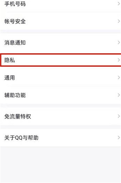 qq的私密模式怎么设置