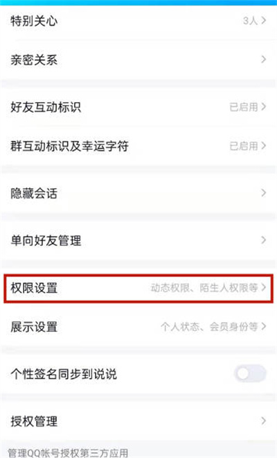 qq的私密模式怎么设置