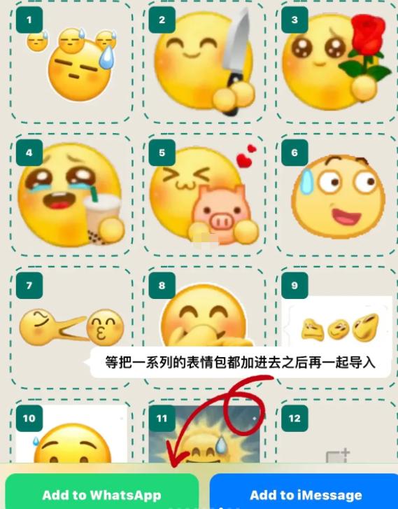 WhatsApp怎么添加表情包