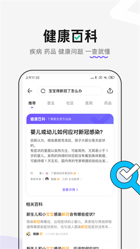 丁香医生2024app2024版