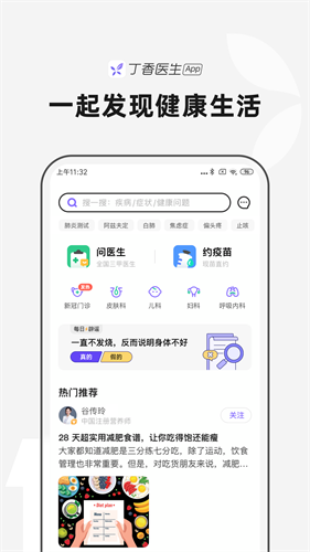 丁香医生2024app2024版