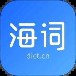 海词词典app2024安卓版下载