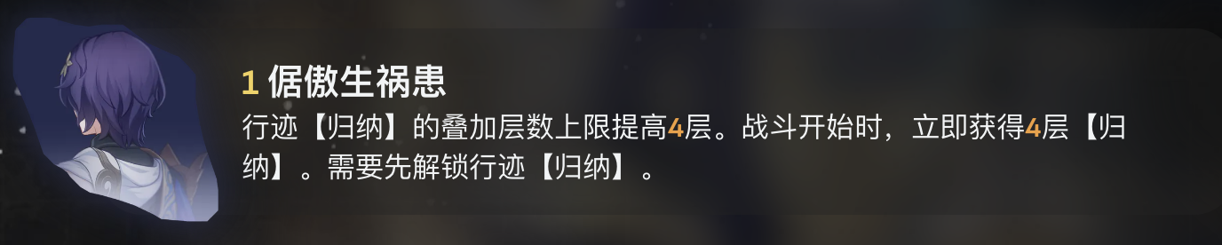 崩坏星穹铁道真理医生值得抽吗 崩坏星穹铁道真理医生抽取建议图2