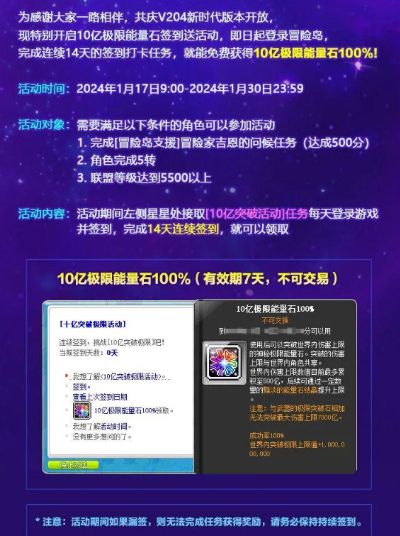 冒险岛签到送10亿突破活动怎么参加 签到送10亿突破活动玩法攻略图2