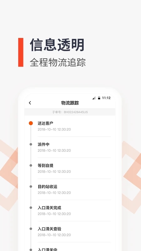 泛非速运app最新版本下载