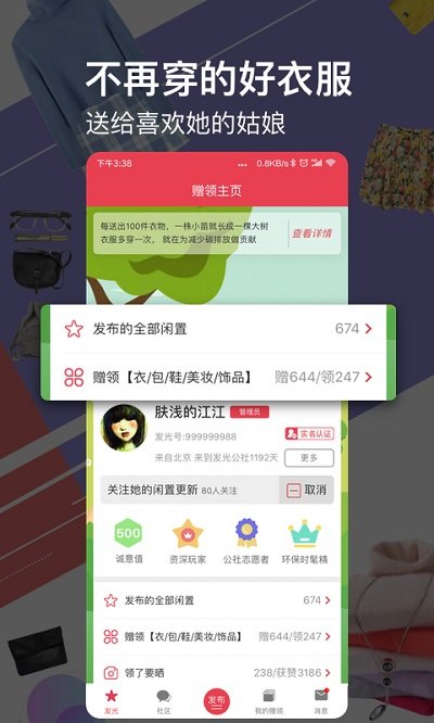 发光公社app下载