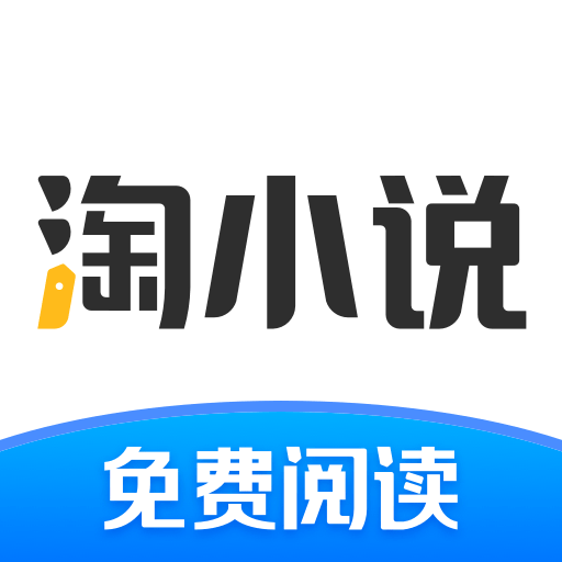 淘小说app2024下载安卓