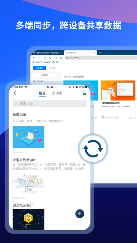 傲游浏览器下载app