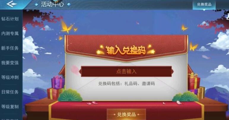 奇门小镇最新可用礼包码汇总图5