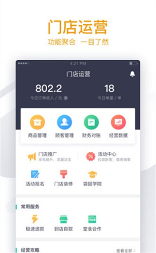 美团外卖商家版app2024最新版本安卓版