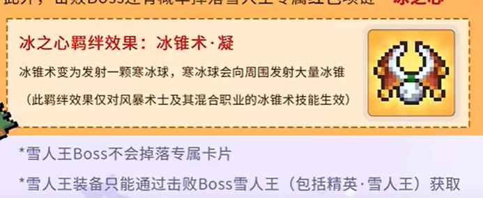 《元气骑士前传》雪人王装备羁绊介绍