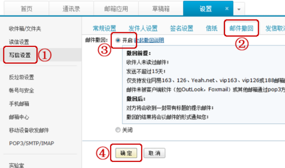163邮箱撤回邮件功能怎么开启