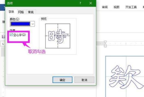 空心字体变成实心字体方法