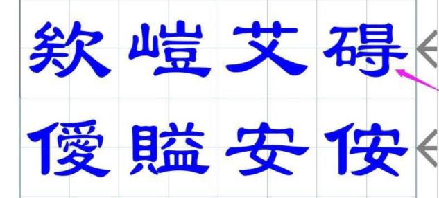 空心字体变成实心字体方法