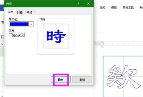 空心字体变成实心字体方法