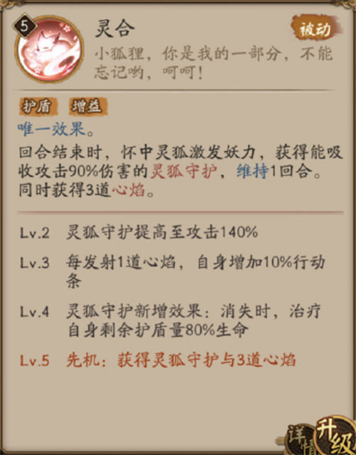 阴阳师本真三尾狐技能详情一览