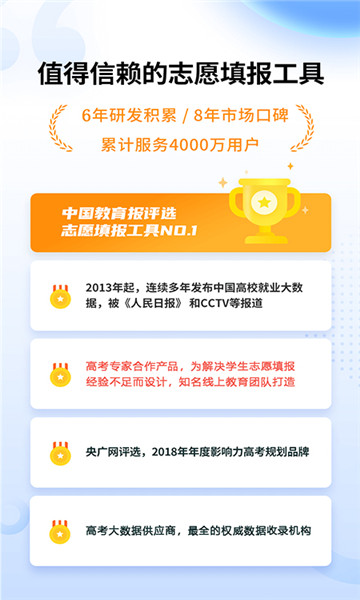 猿老师志愿免费版