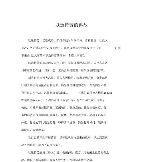 少年三国志2中定军山之战的以逸待劳计谋剖析（游戏中的谋略大师——谁在定军山之战中出奇制胜？）