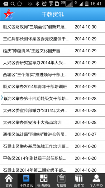 北京干部教育网手机版app