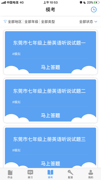 大鱼人机口语app官方下载