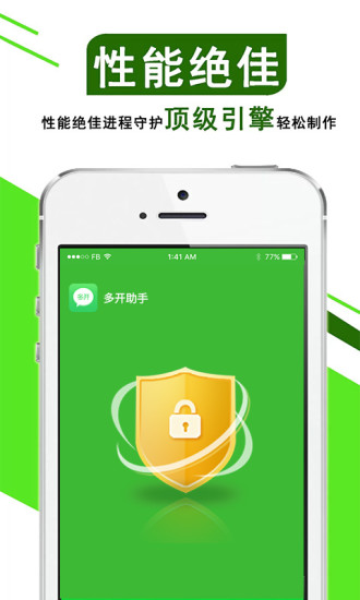 微信多开app下载