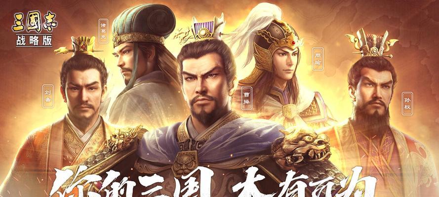 《三国志战略版英雄集结》攻略（赢得胜利的关键在哪里？）