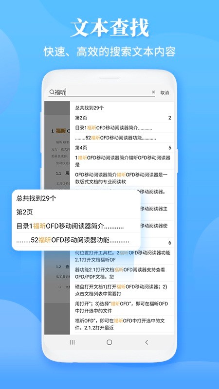 福昕ofd办公软件下载