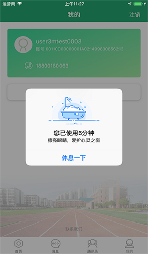 八桂教学通2024app最新版2024安卓版