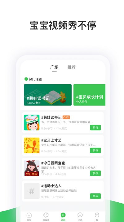 智慧树家长版app下载安装