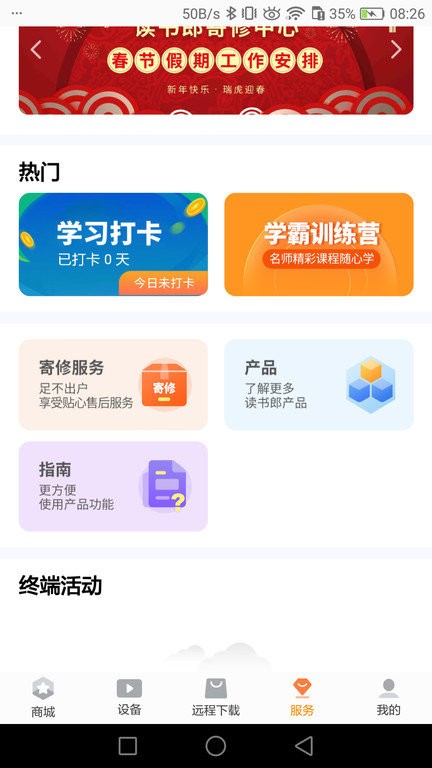 读书郎家长助手app下载