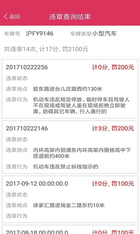 查违章手机版下载