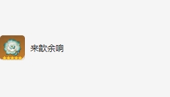 原神神里绫人圣遗物词条怎么搭配 原神神里绫人圣遗物词条搭配推荐一览图2