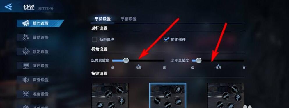 鬼泣巅峰之战灵敏度怎么设置 鬼泣巅峰之战灵敏度设置教程图4