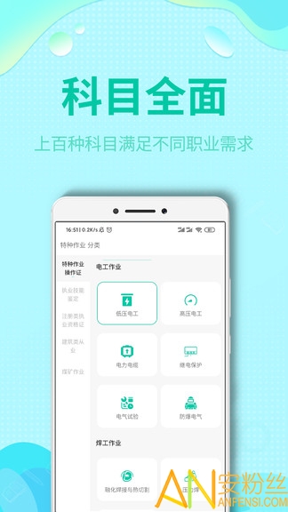 特种作业操作考证app