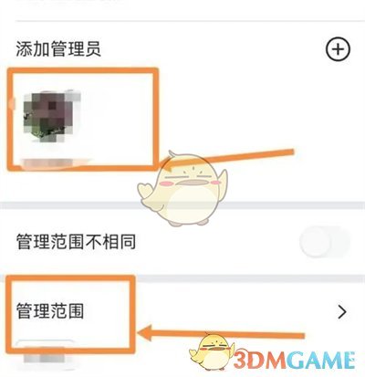 《钉钉》设置管理员权限方法