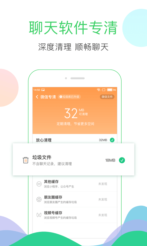 清理大师app下载