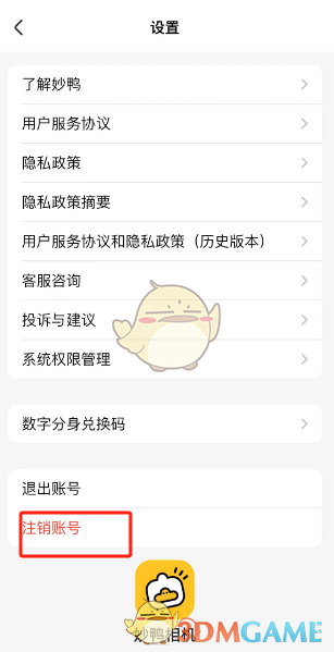 《妙鸭相机》账号注销方法