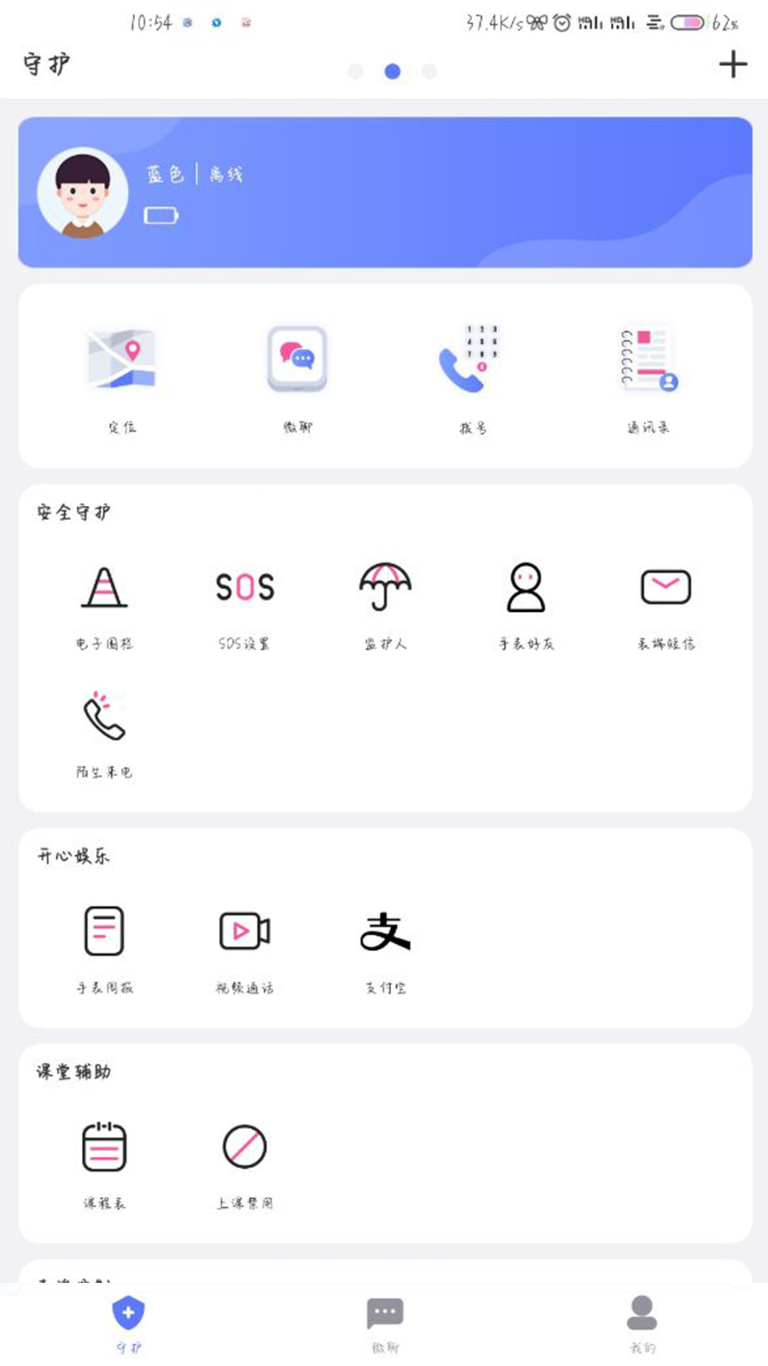 沐沐守护下载app