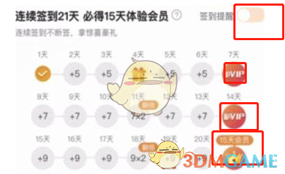 《芒果tv》签到领会员方法