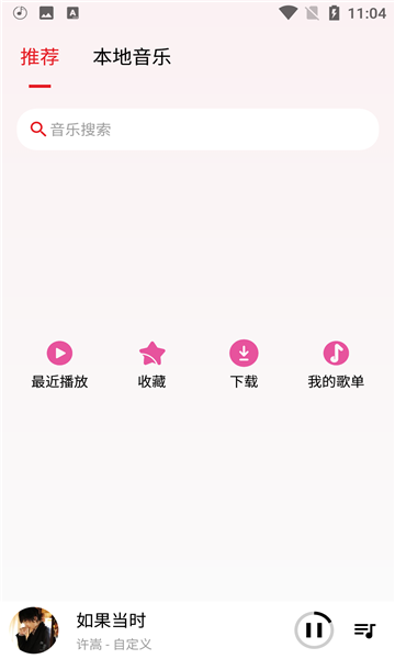 潮音乐免费版下载安装