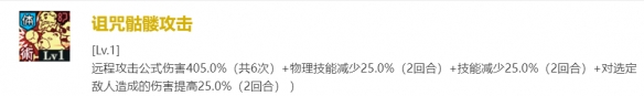 《咒术回战：幻影游行》SR夜蛾正道技能介绍一览