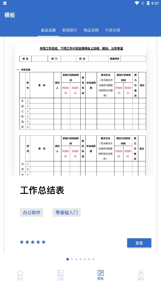 全美文档编辑2024安卓版