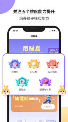 启赋嘉专注力训练app